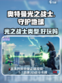 奥特曼光之战士是什么类型游戏介绍