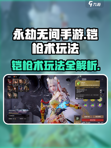 永劫无间手游铠枪术🔥玩法技巧大公开！截图1