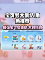宝可梦大集结的宝可梦推荐指南介绍