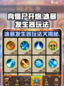 向僵尸开炮🔥冰暴发生器玩法攻略来啦！