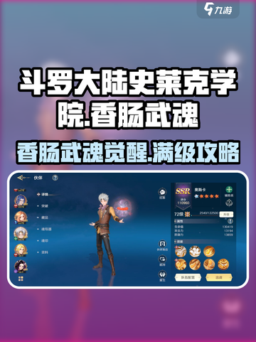 斗罗大陆史莱克学院：香肠武魂🔥玩转香肠职业💡截图1