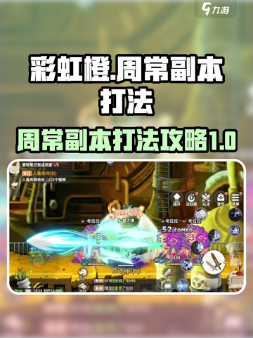 彩虹橙周常副本是什么介绍截图1