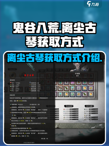 鬼谷八荒离尘古琴怎么获得介绍截图1