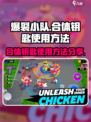 爆裂小队合体钥匙怎么用介绍