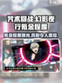 咒术回战手游氪金吗介绍