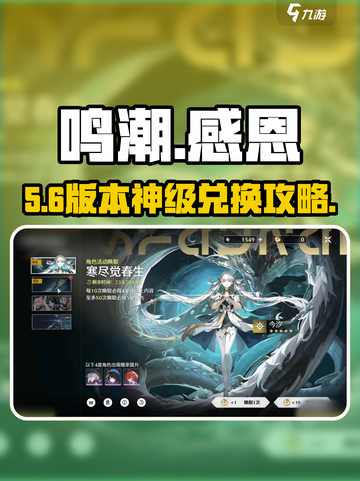 鸣潮感恩兑换🔥手慢无！🎮截图1