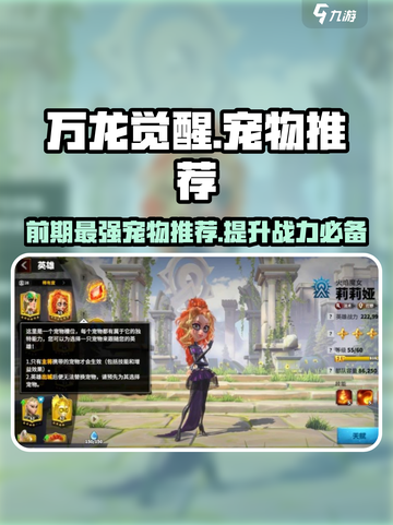万龙觉醒🔥前期最强宠物推荐快来抓✨截图1