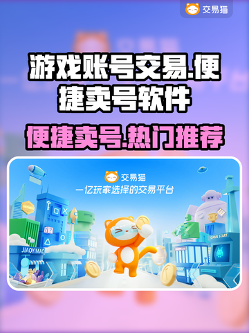 王者荣耀😎手游账号交易平台推荐🚀截图1