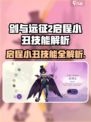 《剑与远征2》小丑技能曝光！🎭
