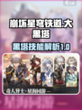 崩坏星穹铁道大黑塔怎么样介绍