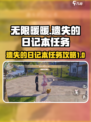 无限暖暖🔥遗失的日记本完成攻略💡