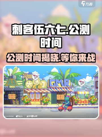 刺客伍六七手游什么时候上线介绍截图1