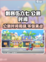 刺客伍六七手游什么时候上线介绍