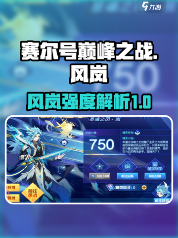赛尔号巅峰之战：圣谕之风岚🔥超强解析！截图1