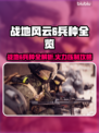 🔥战地6全兵种揭秘！6大职业任你选💥