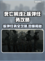 死亡搁浅2核弹任务🔥超详细攻略分享🎉