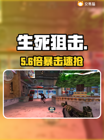 生死狙击万人号交易揭秘💥截图1