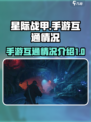 星际战甲手游互通吗介绍
