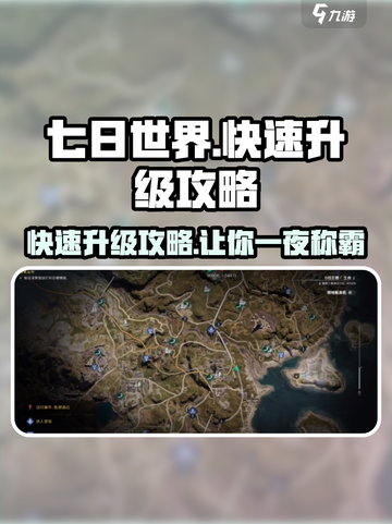 七日世界怎么升级最快介绍截图1