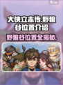 大侠立志传野狼谷在哪介绍