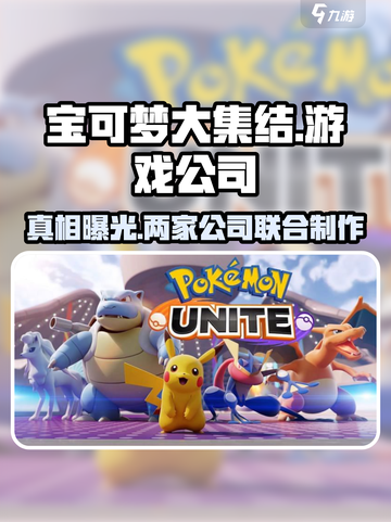 宝可梦大集结是腾讯的吗介绍截图1