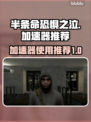半条命恐惧之泣🔥加速秘籍大公开！📌