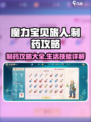 魔力宝贝旅人制药攻略介绍