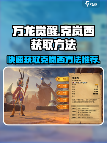 万龙觉醒🔥克岚西获取方法大公开！💥截图1
