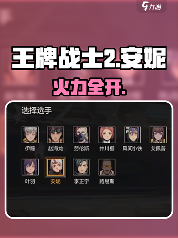 《王牌战士2》安妮技能炸裂💥截图1