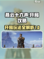 燕云十六声开局介绍介绍