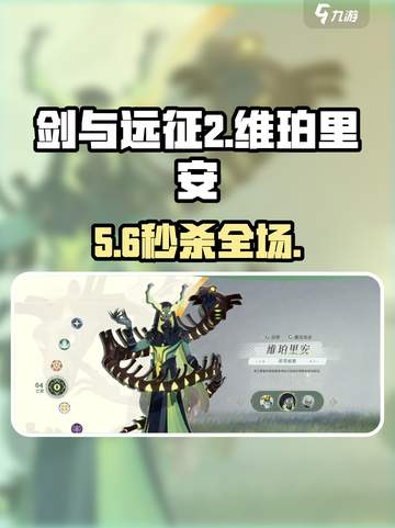 剑与远征2维珀里安技能曝光💥截图1