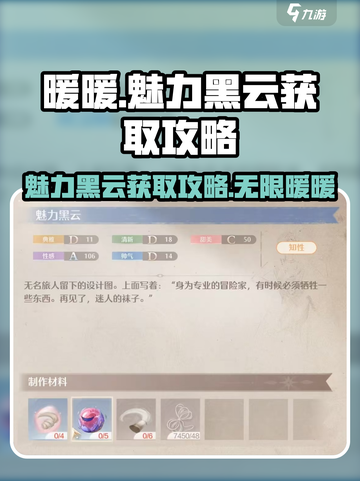 无限暖暖魅力黑云怎么获得介绍截图1