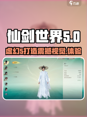 仙剑世界是虚幻5吗介绍截图1