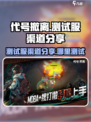 代号撤离测试服渠道分享介绍