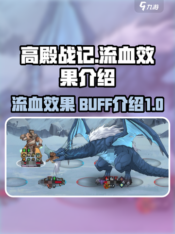 高殿战记流血效果是什么介绍截图1