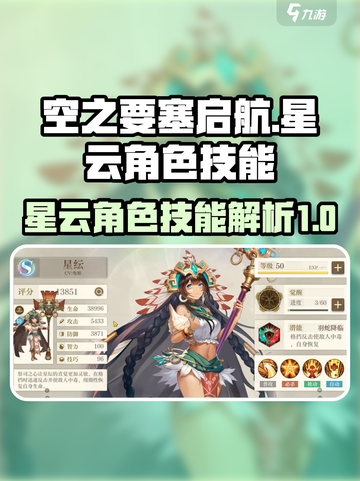 空之要塞启航：星云角色技能大曝光💥截图1