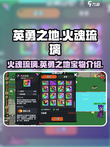 英勇之地🔥：火魂琉璃的秘密等你来揭秘！截图1