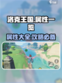 洛克王国手游属性有哪些介绍