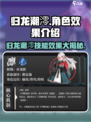 归龙潮澪效果逆天！🔥游戏党必看神器⚡
