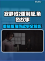 寂静岭2重制版🔥人物故事全揭秘！😱