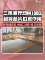 三角洲行动M100D超算芯片位置介绍
