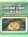 决胜巅峰公测时间分享介绍
