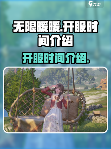 无限暖暖开服了吗介绍截图1