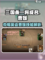 三国杀一将成名曹媛技能介绍