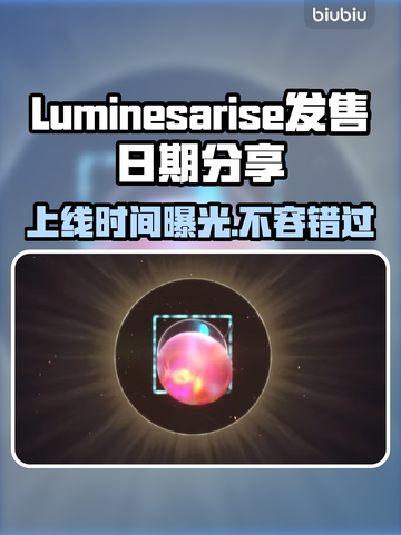 Luminesarise发售日期大曝光！游戏迷必看💥🎮截图1