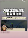 大侠立志传🔥廖月龙入队全流程揭秘！🎉