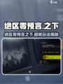 《绝区零预言之下通关秘籍！🎮》
