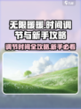 无限暖暖💥时间调节全攻略⏰新手必看！