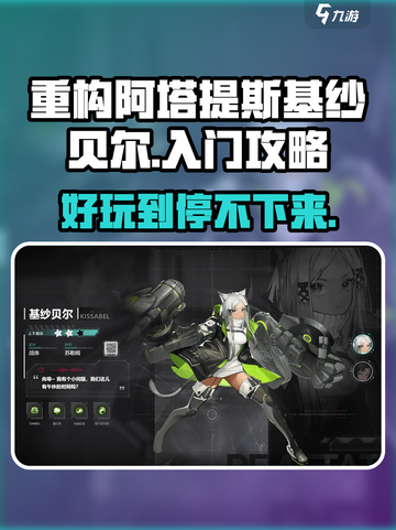 重构阿塔提斯基纱贝尔好玩吗介绍截图1
