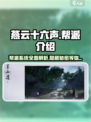 燕云十六声🔥帮派玩法全揭秘！你不可错过的江湖联盟